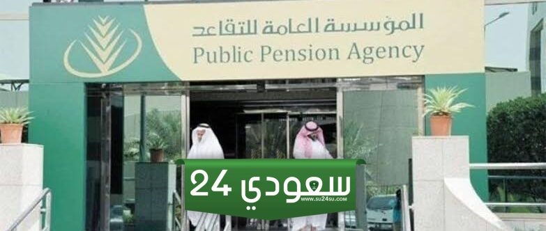 المالية تُعلن عن راتب التقاعدي في السعودية وتحسم الجدل
