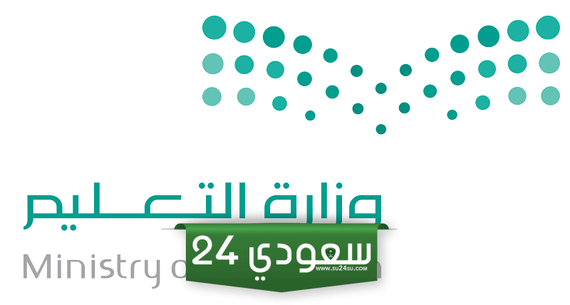 شعار وزارة التعليم بدون خلفية بيضاء