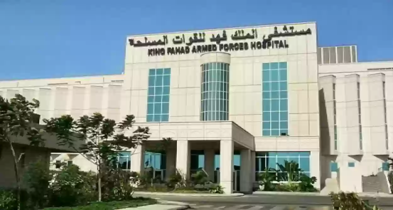 صرف الدواء مستشفى العسكري بجدة