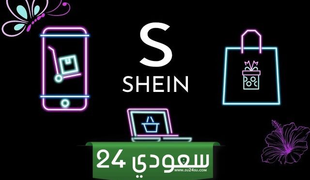طريقة الغاء الطلب من شي ان