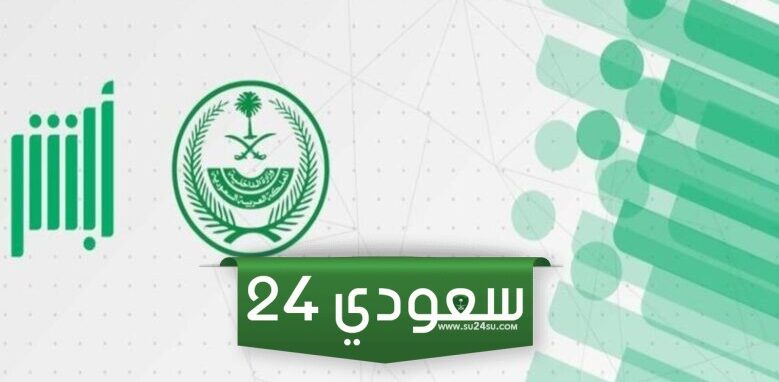 طريقة تغيير المهنة من طالب إلى خريج في أبشر 1445