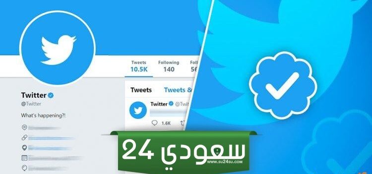 طريقة توثيق حساب تويتر برقم الجوال