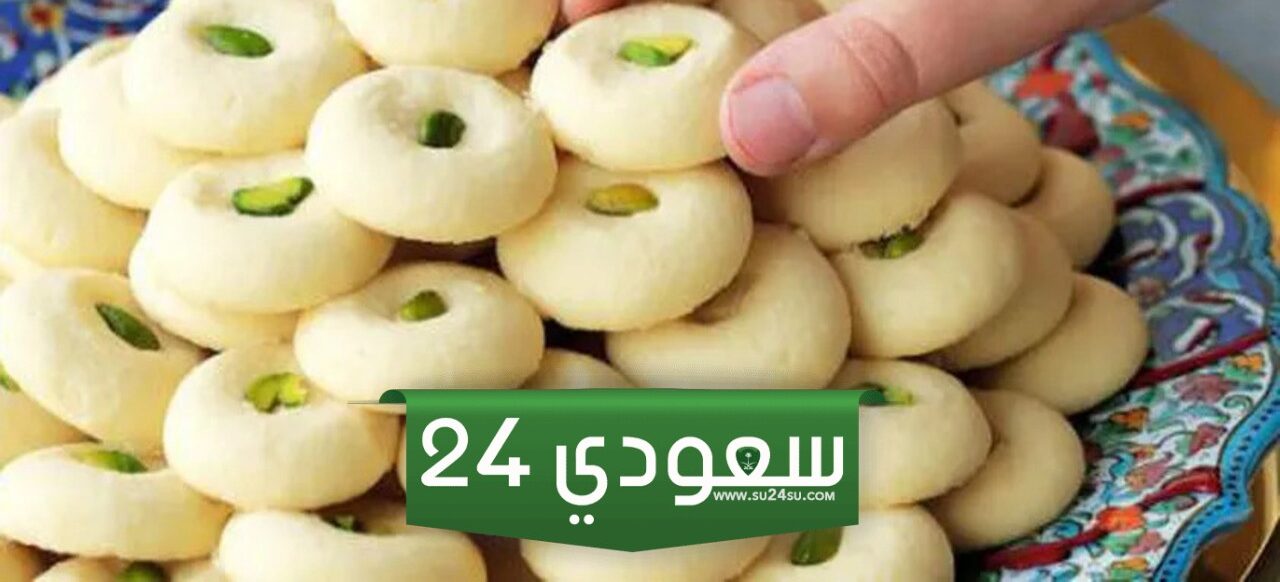 طريقة عمل الغريبة الناعمة في البيت بأسهل طريقة