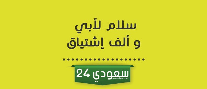 كلمات عن فقدان الأب الميت