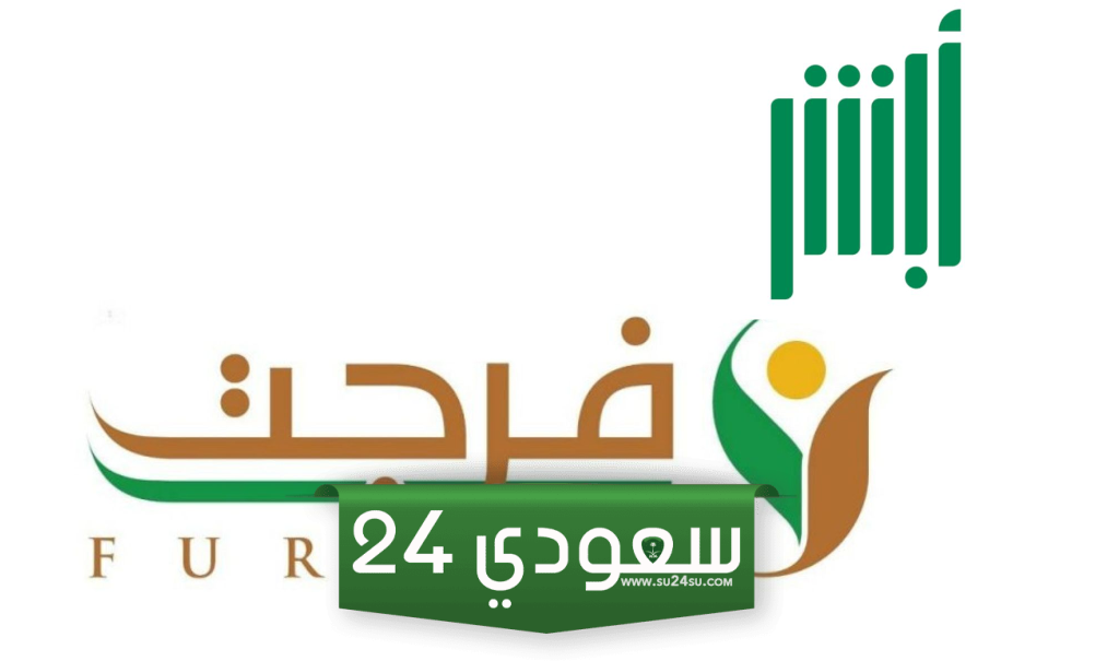 التسجيل في فرجت للمدينين عبر منصة أبشر