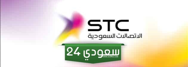 قائمة أسماء شركات الاتصالات في السعودية