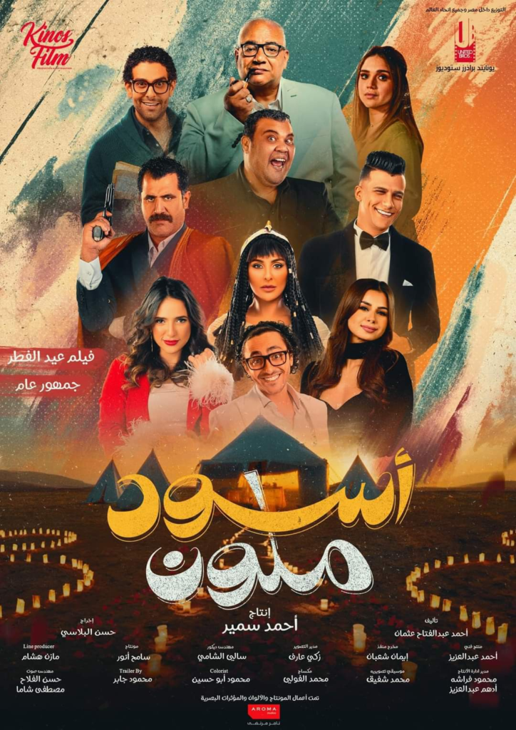  فيلم “ملون أسود”