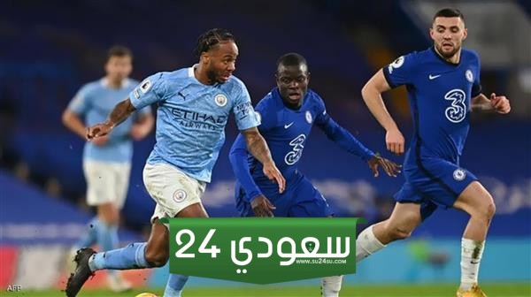 تشيلسي ومانشستر سيتي البث المباشر