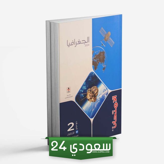 كتب الامتحان للصف الثاني الثانوي