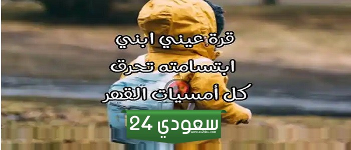 كلام عن الأولاد جميل