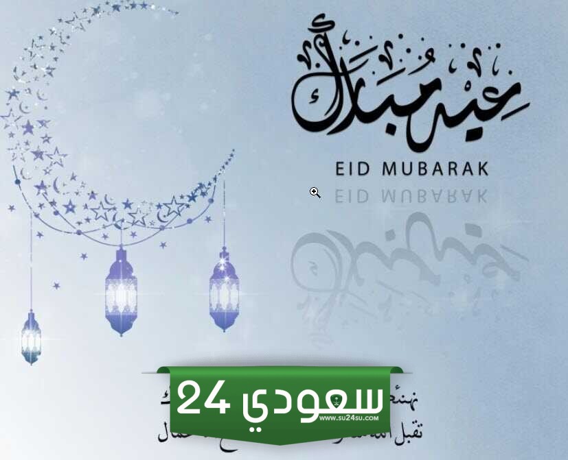 كلمة عن عيد الفطر