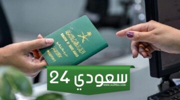 كم سعر تجديد الجواز السعودي 1445