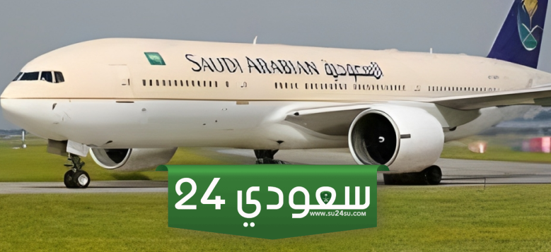 كم سعر تذكرة الدرجة الأولى في الخطوط السعودية 1445