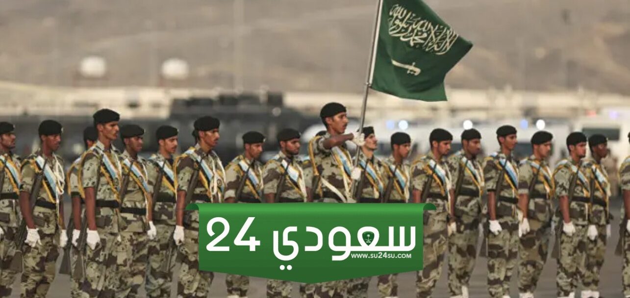 كم يبلغ سن التقاعد للعسكريين الجديد الأفراد 1445