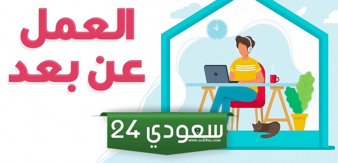 كيفية التسجيل في منصة صبار للعمل عن بعد 2024