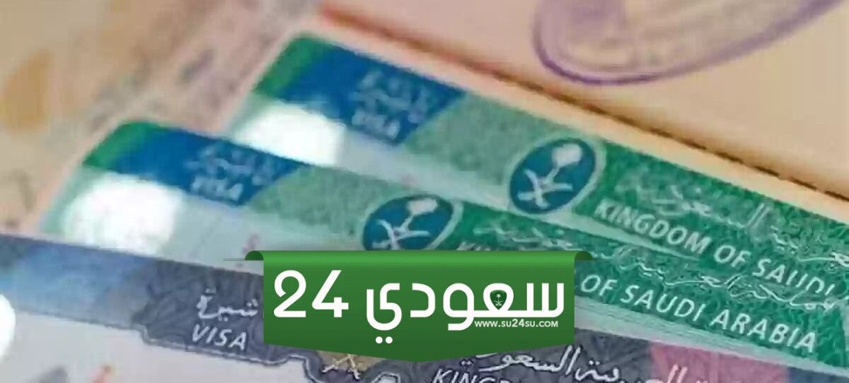 كيفية تقديم طلب تاشيرة مرور للزيارة في السعودية 1445