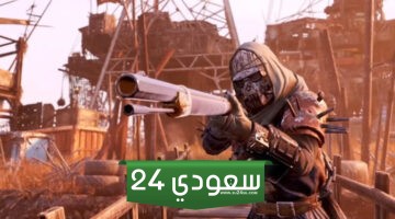 لعبة Fallout 76 متاحة للتجربة المجانية هذا الأسبوع