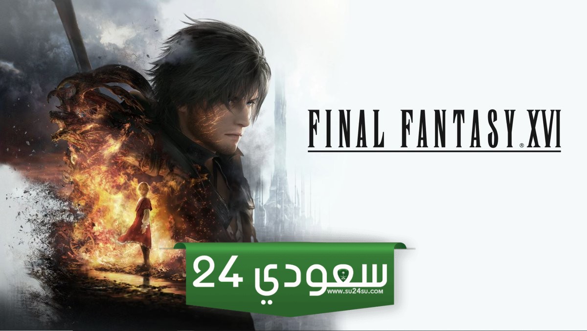 لعبة Final Fantasy 16