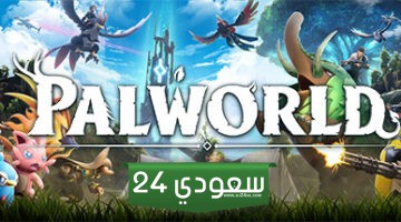 لعبة Palworld تخسر 97% من أعداد لاعبيها عبر منصة ستيم