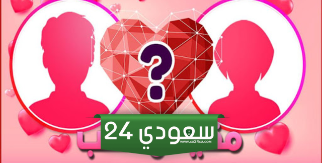لعبة اختبار الحب وقياس نسبة الحب والرومانسية بطريقة سهلة