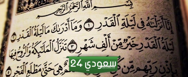 لماذا سميت ليلة القدر بهذا الاسم؟