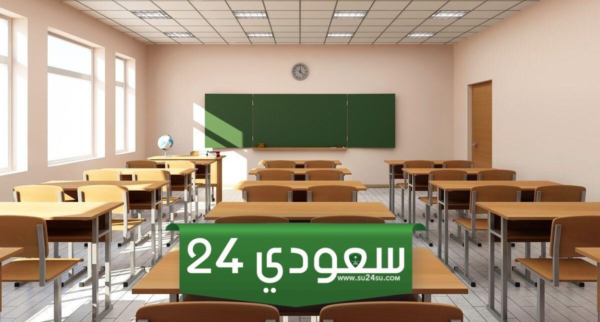 ما هو التعليم العام في المملكة العربية السعودية؟ المراحل والمسؤوليات