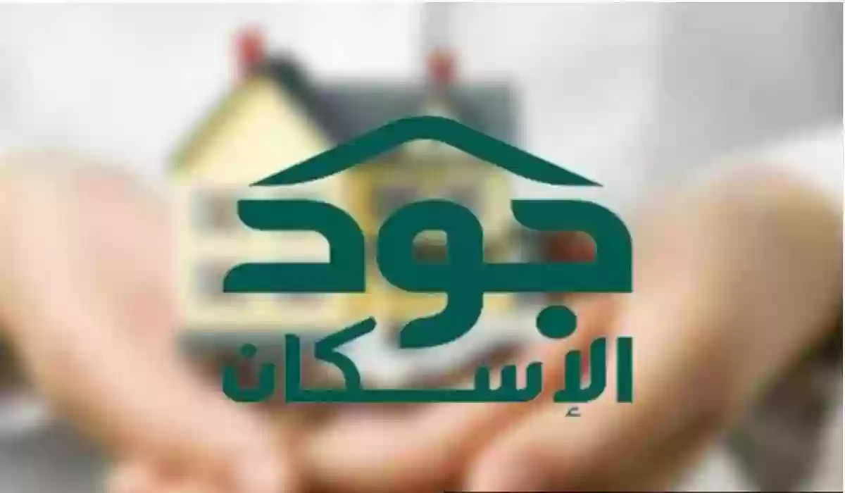 ما هي شروط منصة جود للإسكان