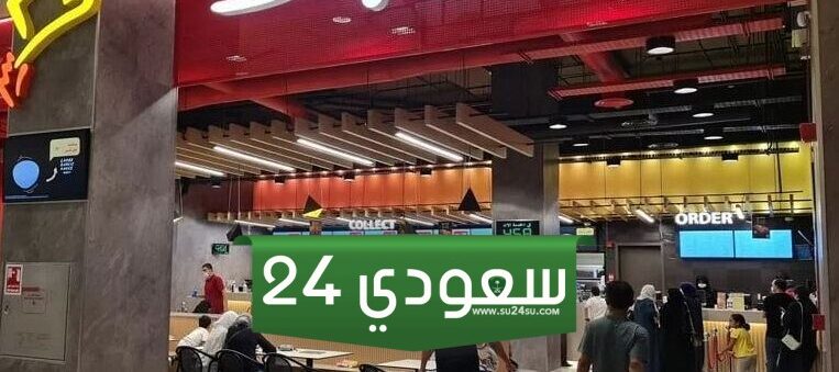 متى افتتح أول فرع للبيك في السعودية؟