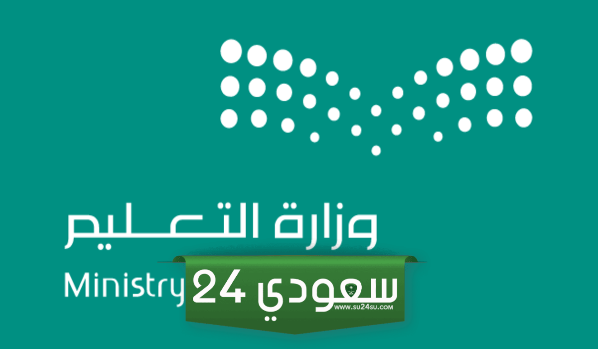 متى عوده المدارس بعد العيد