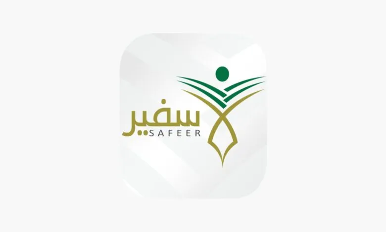 متى ينتهي التقديم لبرنامج سفير
