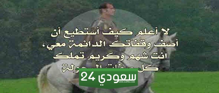 مدح رجل شهم وكريم