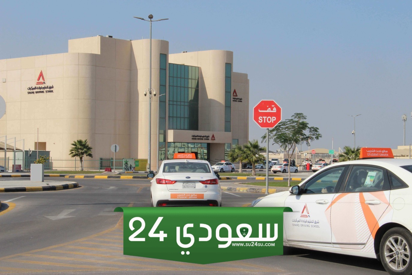 التسجيل في مدرسة شرق لتعليم قيادة السيارات للسيدات