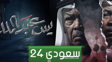 مسلسل يس عبدالملك الحلقة 30 والأخيرة