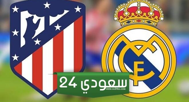 مشاهد مباراة اتليتكو مدريد ودورتموند بث مباشر في دوري أبطال أوروبا