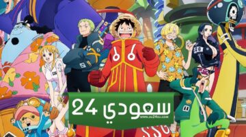 مشاهدة انمي ون بيس الحلقة 1102 مترجمة HD FHD One Piece