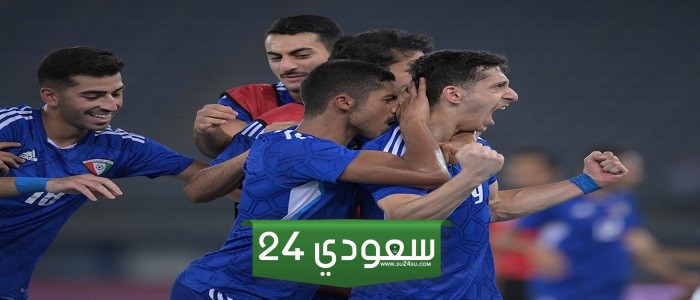 مشاهدة مباراة أولمبي الكويت وأوزبكستان بث مباشر كأس آسيا تحت 23 عام