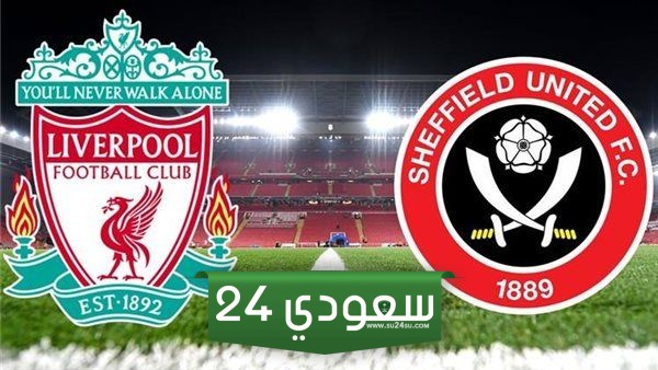 مشاهدة مباراة ليفربول وشيفيلد يونايتد بث مباشر في الدوري الإنجليزي