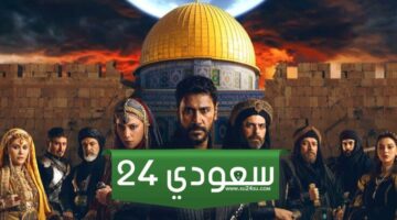 مشاهدة مسلسل صلاح الدين الايوبي الحلقة 20 مترجمة