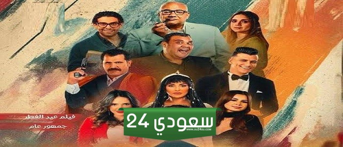 مشاهدة وتحميل فيلم أسود ملون 2024