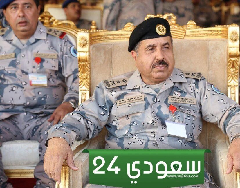 من هو مدير عام حرس الحدود الجديد