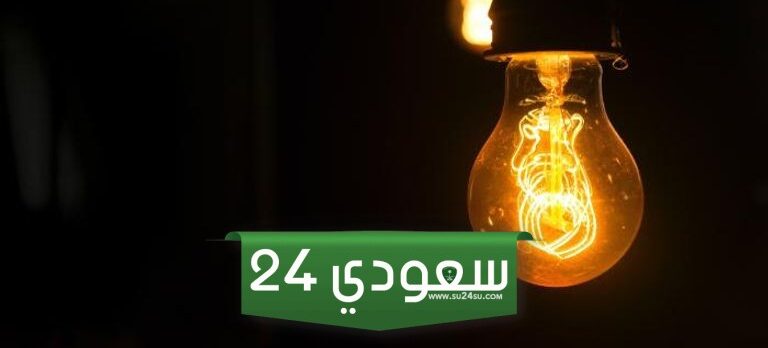 مواعيد انقطاع الكهرباء في المعادي  