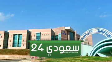موعد التقديم في وظائف جامعة الباحة بالسعودية