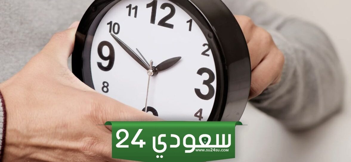 موعد تغيير الساعة للتوقيت الشتوي في مصر 2024