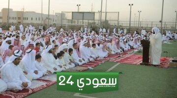 موعد صلاة عيد الفطر في مكة المكرمة 2024-1445
