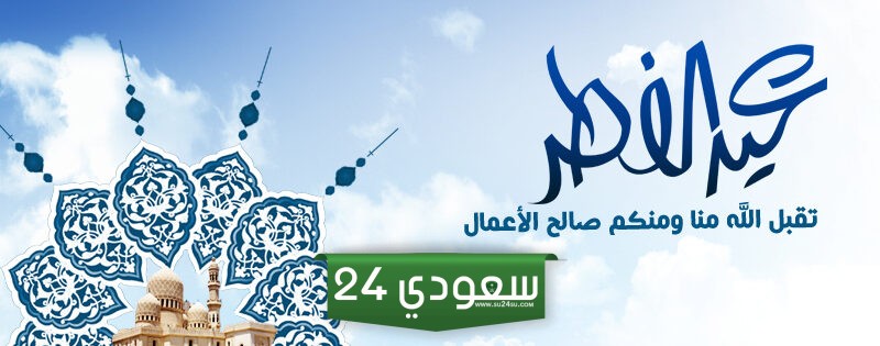 موعد عودة البنوك للعمل بعد عيد الفطر 2024