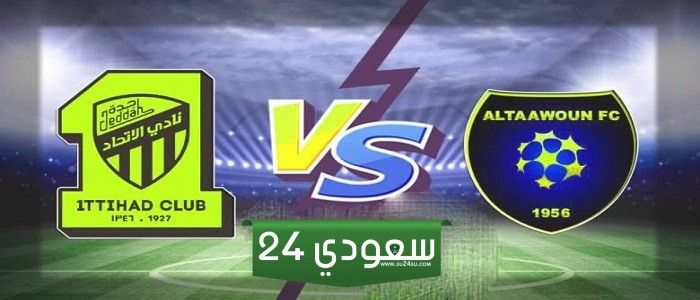 البث المباشر التعاون ضد الاتحاد الدوري السعودي