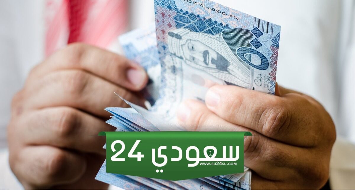 موعد نزول الرواتب هذا الشهر للقطاع الخاص 2024