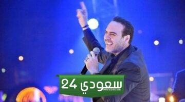 موعد وطريقة حجز تذاكر حفل وائل جسار في العراق عيد الفطر 2024