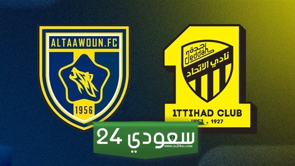 موعد وطريقة مشاهدة ومعلق الاتحاد والتعاون