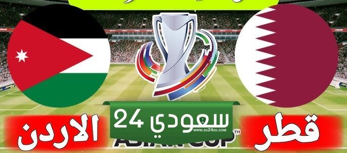 نتيجة مباراة أولمبي قطر والأردن في كأس آسيا تحت 23